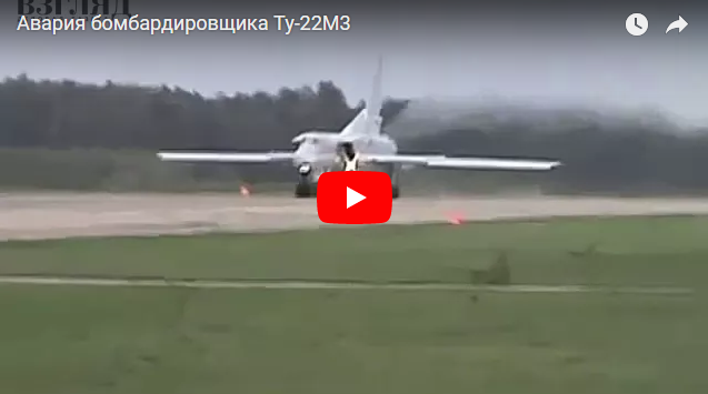 В сети появилось видео жуткого крушения бомбардировщика Ту-22М3 в России