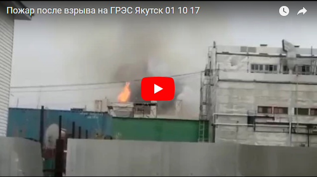 В России произошли взрывы и пожар на ГРЭС: опубликовано видео
