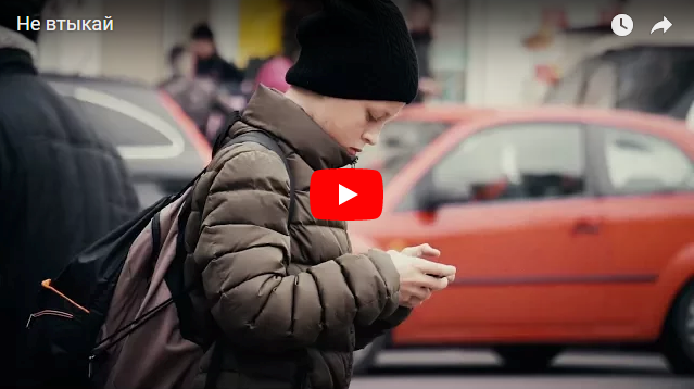 Не втыкай: в Одессе сняли ролик о пешеходах со смартфонами