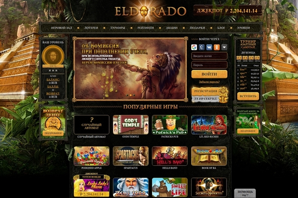 Казино Эльдорадо – игровые автоматы на любой вкус
