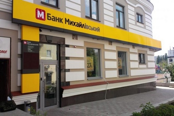 Экс-главу банка Михайловский подозревают в выводе 870 миллионов