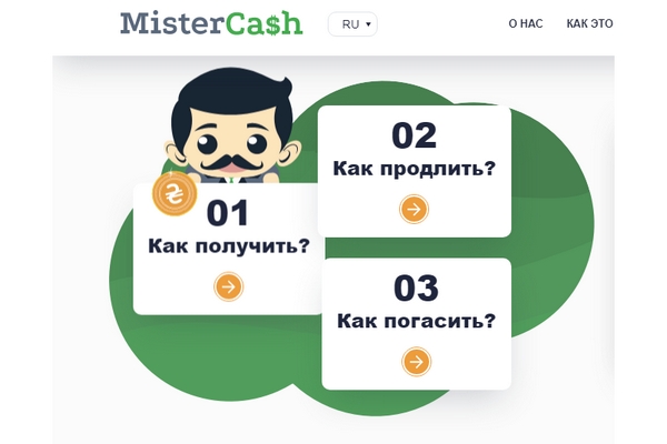 Почему следует взять кредиты онлайн MisterCash?
