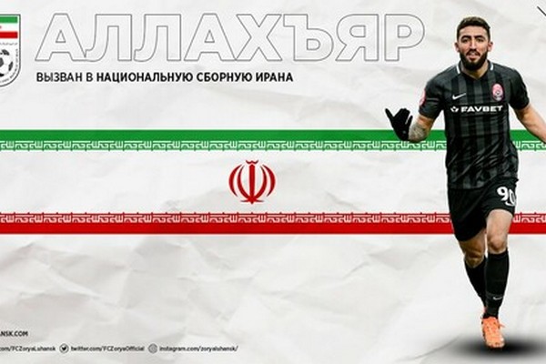 Нападающий Зари получил вызов в сборную Ирана