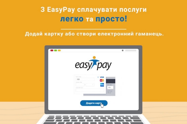 Сервис онлайн оплаты услуг EasyPay упрощает все сделки
