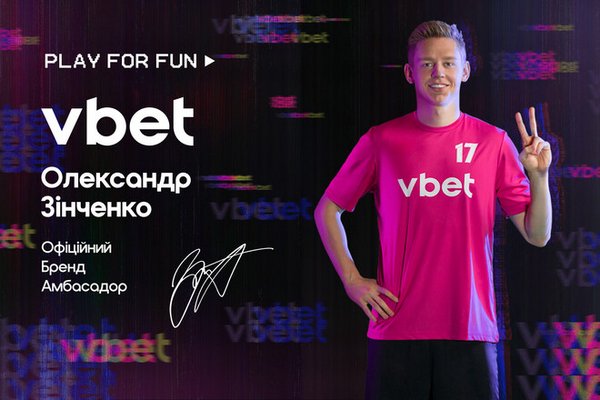 Футболист Александр Зинченко стал амбассадором VBET