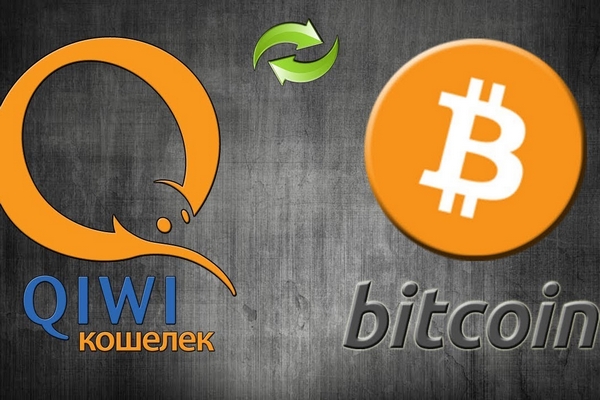 Как перевести Bitcoin на QIWI: способы обмена