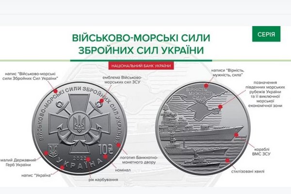 В Украине введут в оборот памятную монету, посвященную ВМС