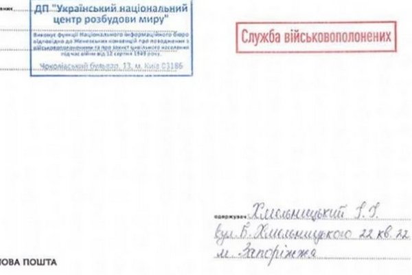 Украинские пленные смогут писать письма домой: разъяснение Минреинтеграции