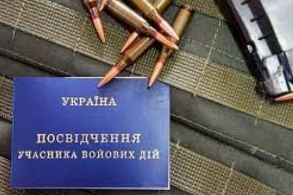 Как получить статус участника боевых действий: подробная инструкция для украинцев