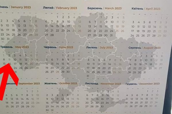 В УАФ объяснили отсутствие Закарпатья на календаре с картой Украины