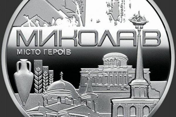НБУ выпустил памятную монету в честь Николаева