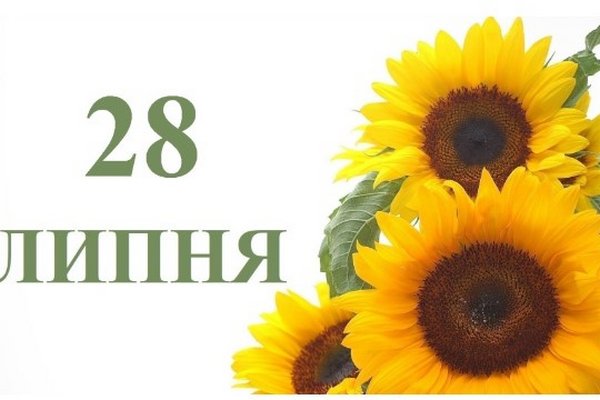 28 июля: какой сегодня праздник и главные события